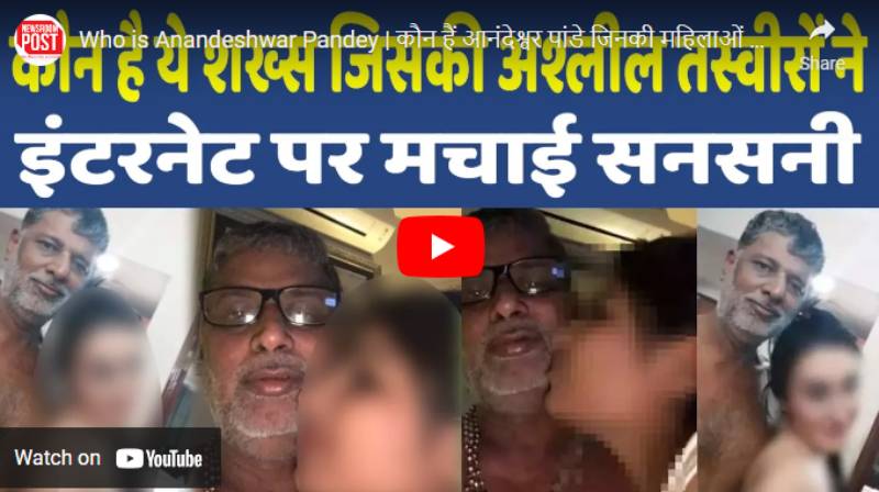 Watch Link Video Anandeshwar Pandey viral video in MMS Archieve, Full Video